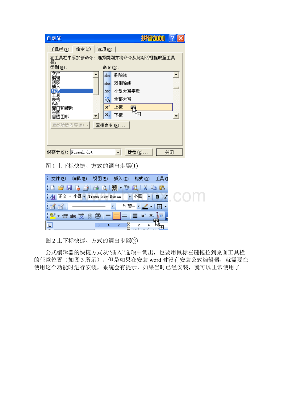 word文稿排版技巧大全Word格式.docx_第3页