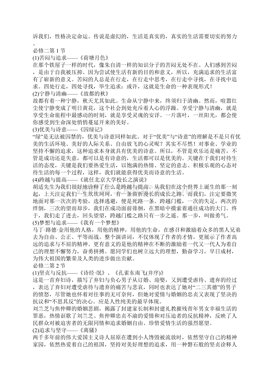 课文素材作文论据剖析Word文档下载推荐.docx_第3页