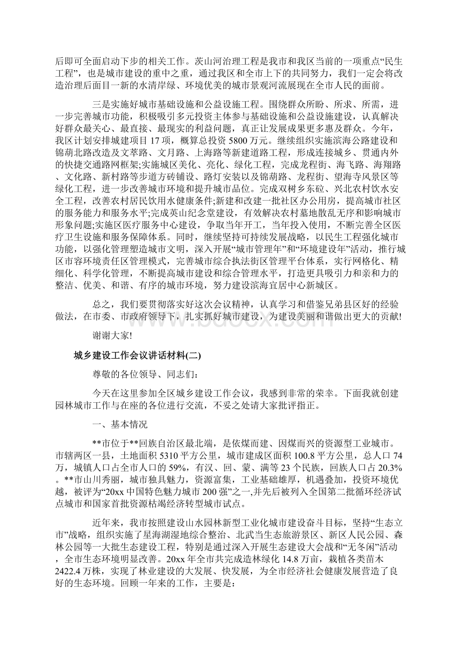 城乡建设工作会议讲话材料.docx_第2页