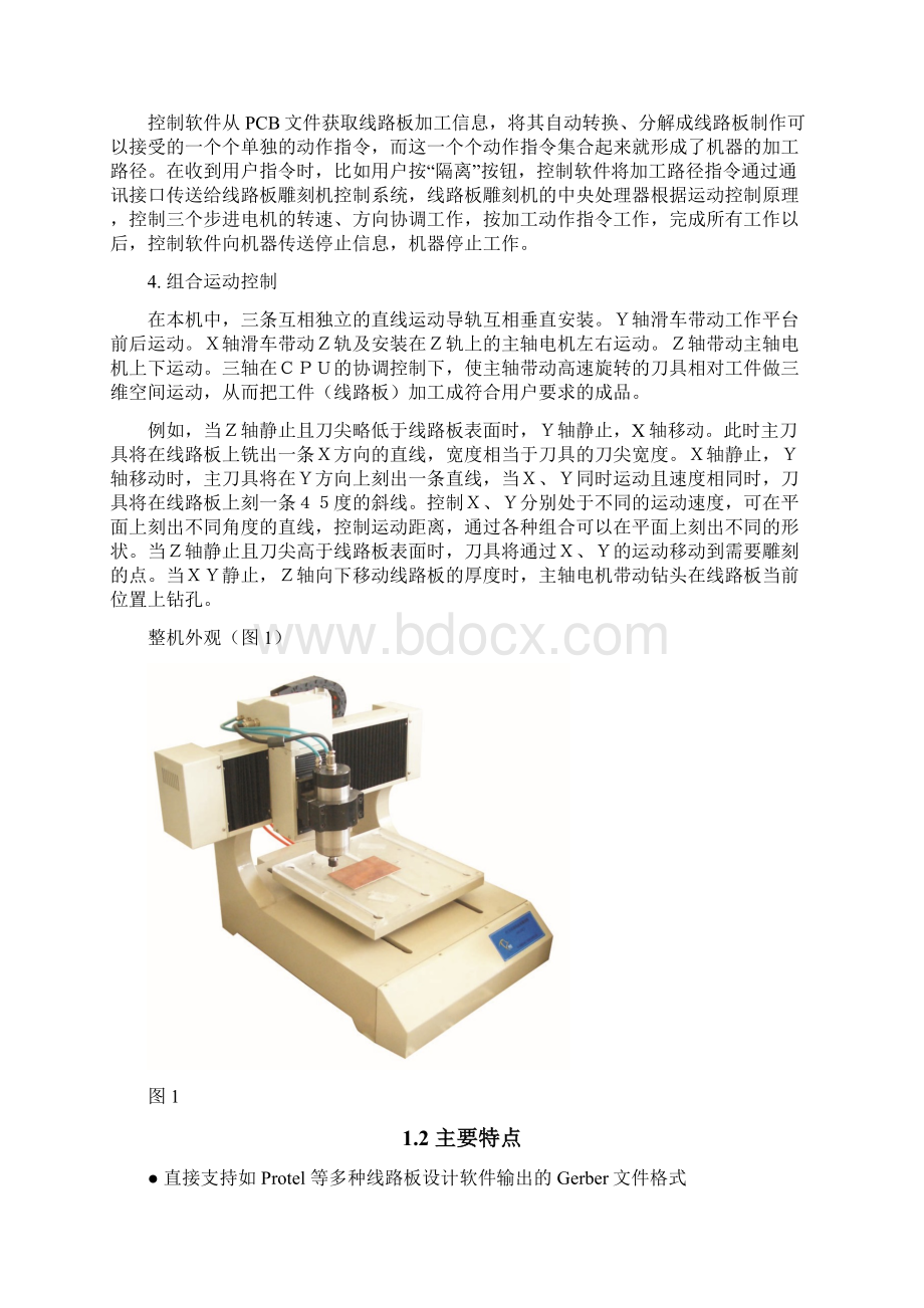 AM30某系列PCB雕刻机使用使用说明.docx_第3页