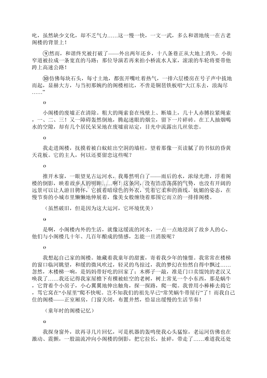 高中经典散文阅读教程3Word下载.docx_第2页