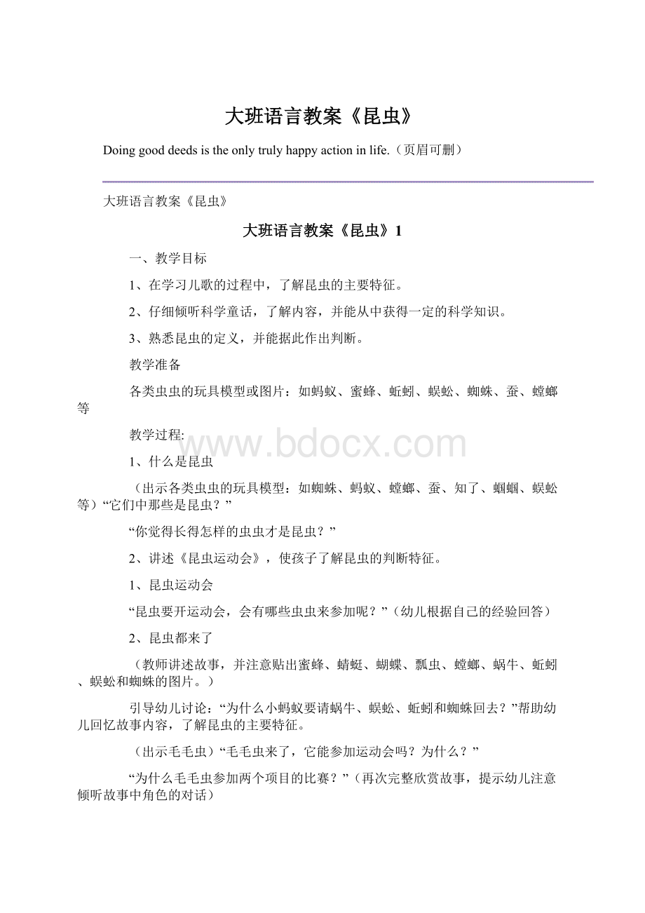 大班语言教案《昆虫》.docx_第1页