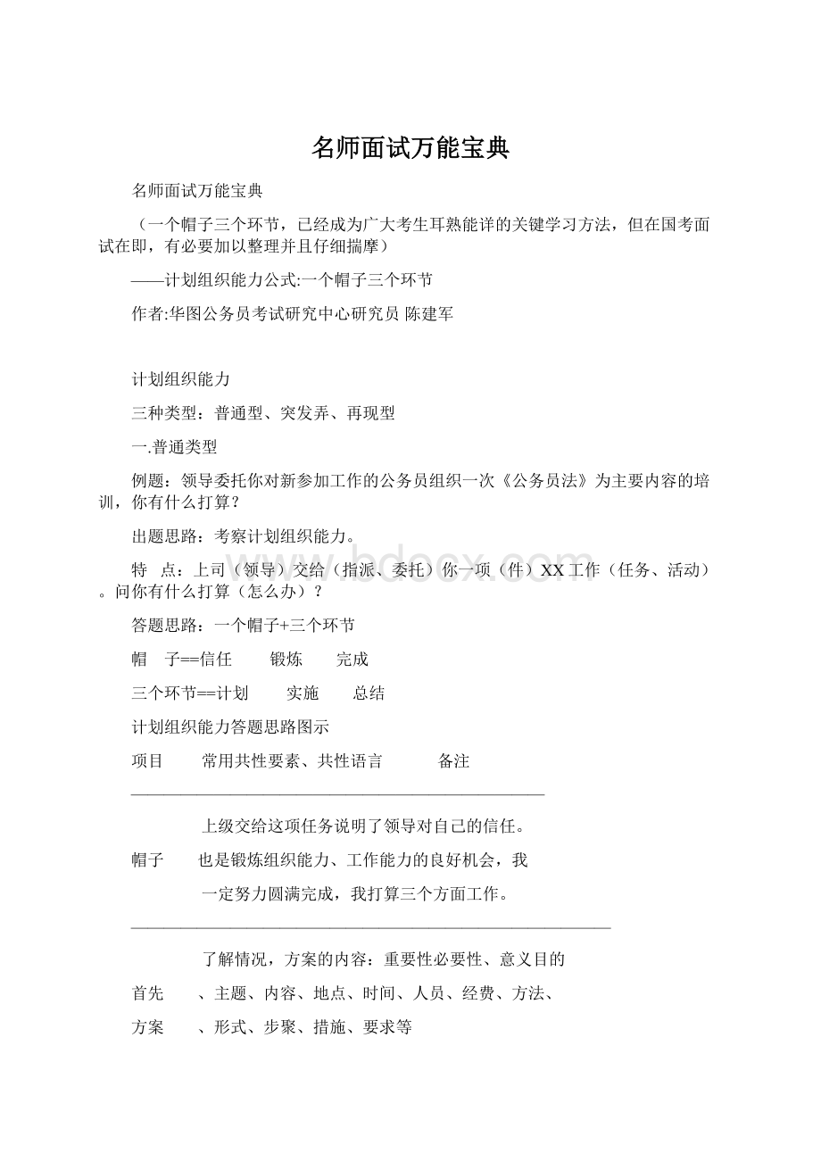 名师面试万能宝典.docx