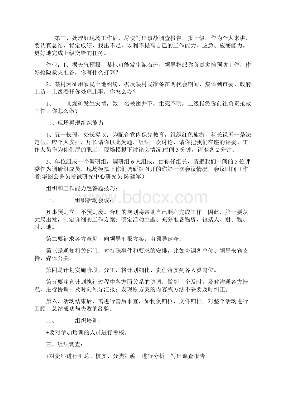 名师面试万能宝典Word格式.docx_第3页