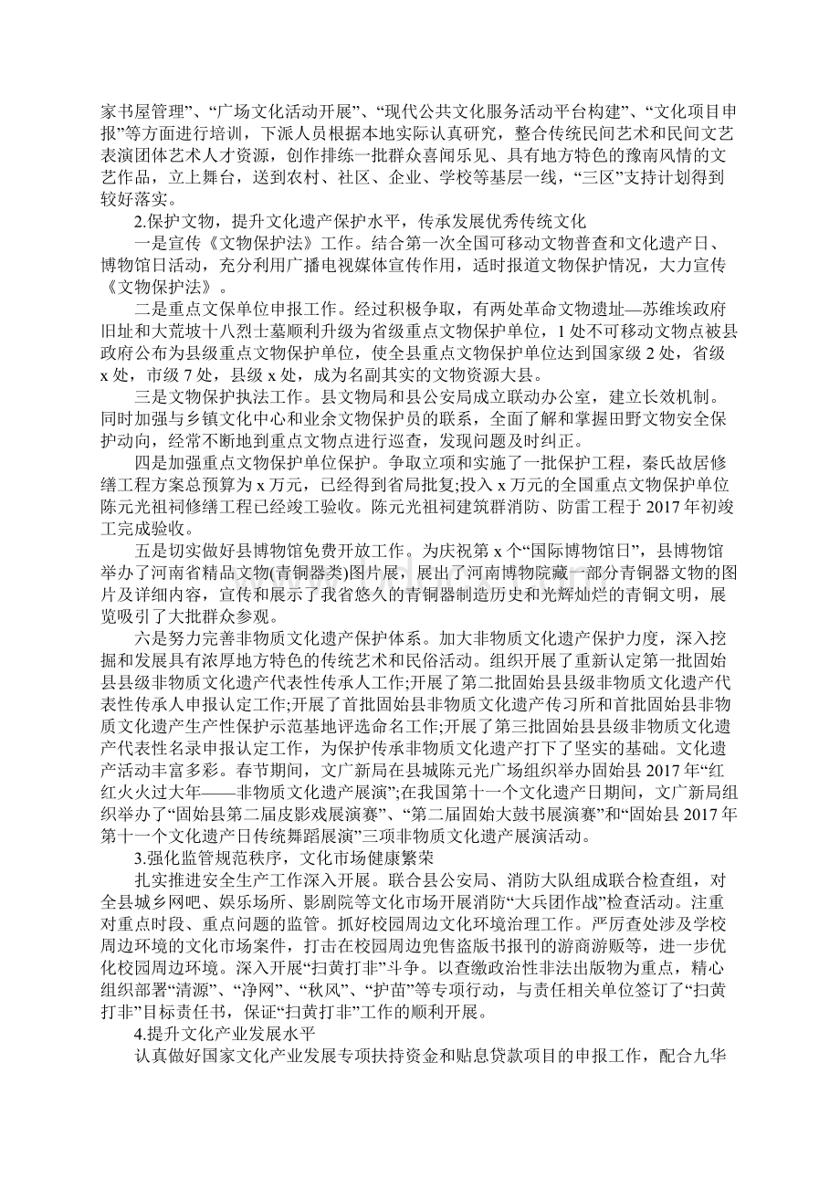 度文广新局班子述职述廉报告.docx_第2页