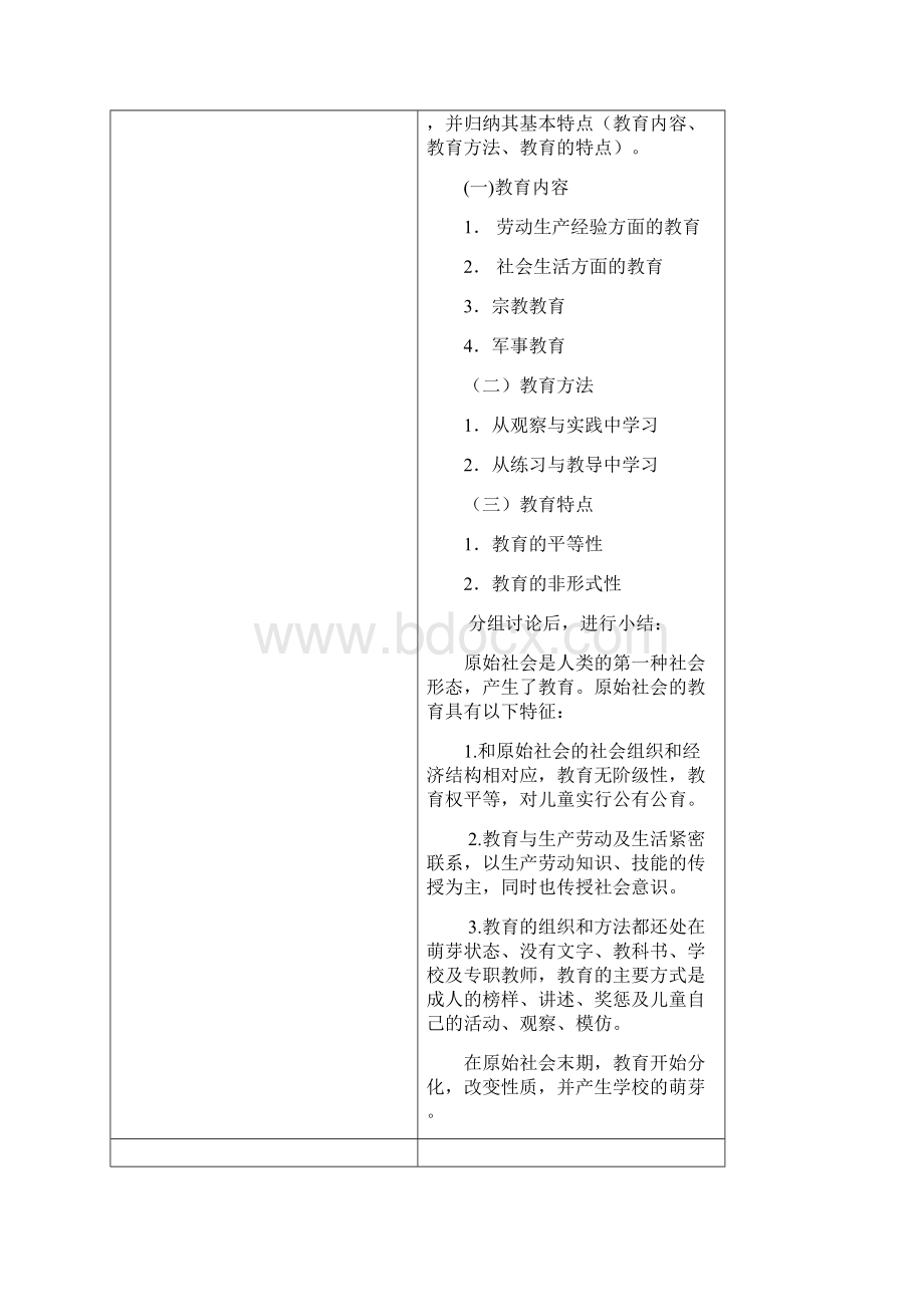 外国教育史教案河北大学.docx_第3页