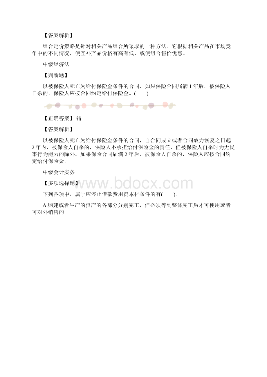 中级会计职称考试每日一练30.docx_第2页