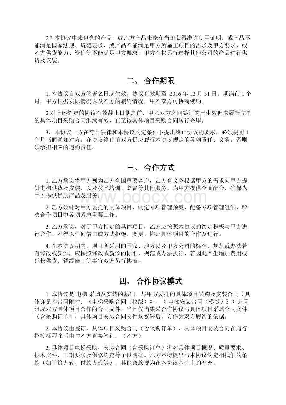 完整版电梯采购篇之战略合作框架协议Word文件下载.docx_第2页