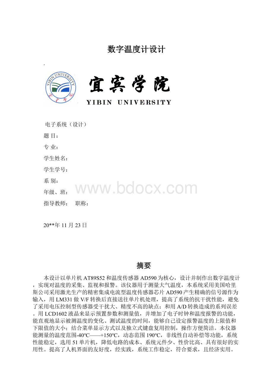 数字温度计设计Word文件下载.docx