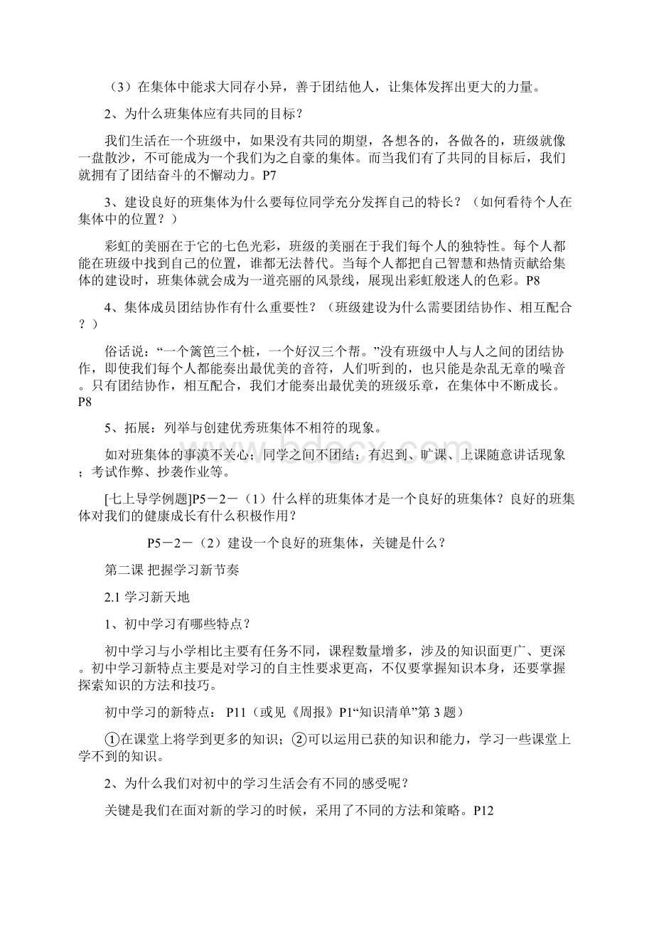 政治中考复习人教版七年级上册思想品德复习提纲Word下载.docx_第2页