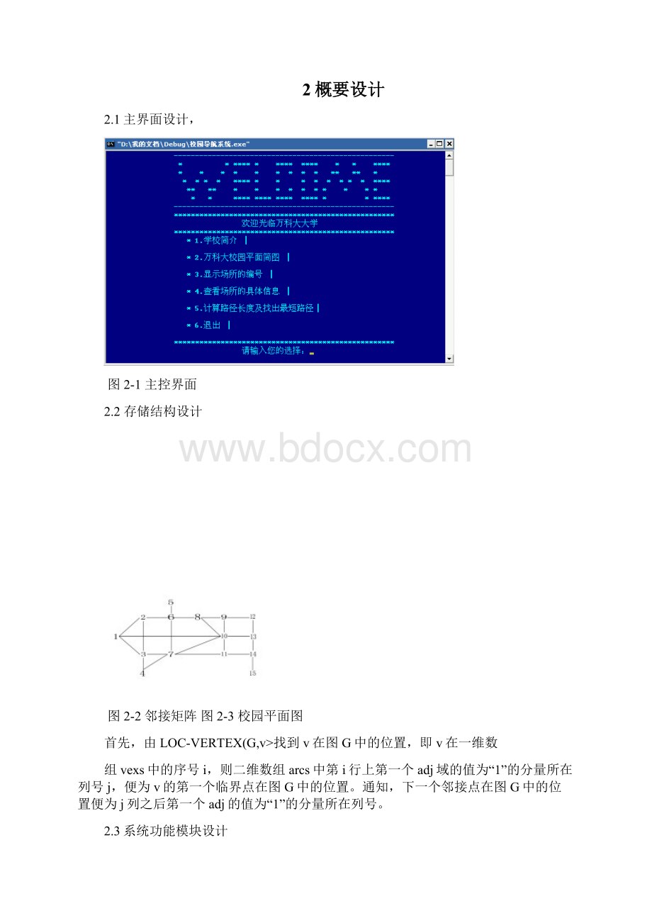 胡鹏《数据结构》课程方案报告.docx_第2页