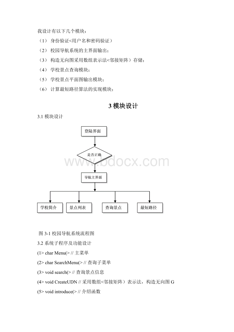 胡鹏《数据结构》课程方案报告.docx_第3页