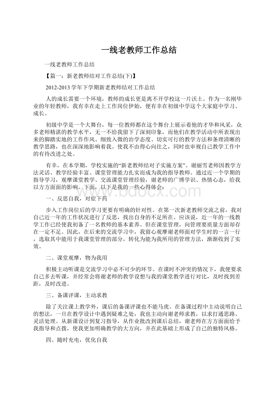 一线老教师工作总结.docx_第1页