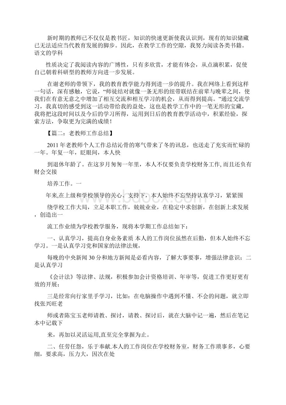 一线老教师工作总结.docx_第2页