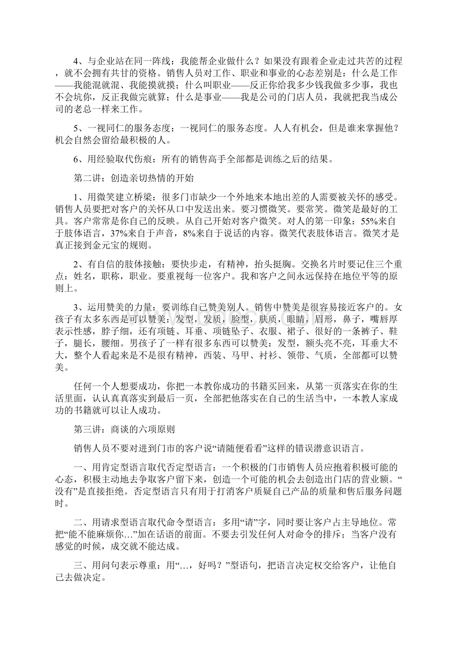 门店销售技巧最新完整版文档格式.docx_第3页