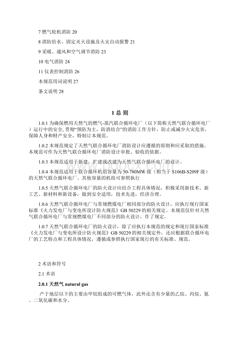 浙江工程建设标准.docx_第2页