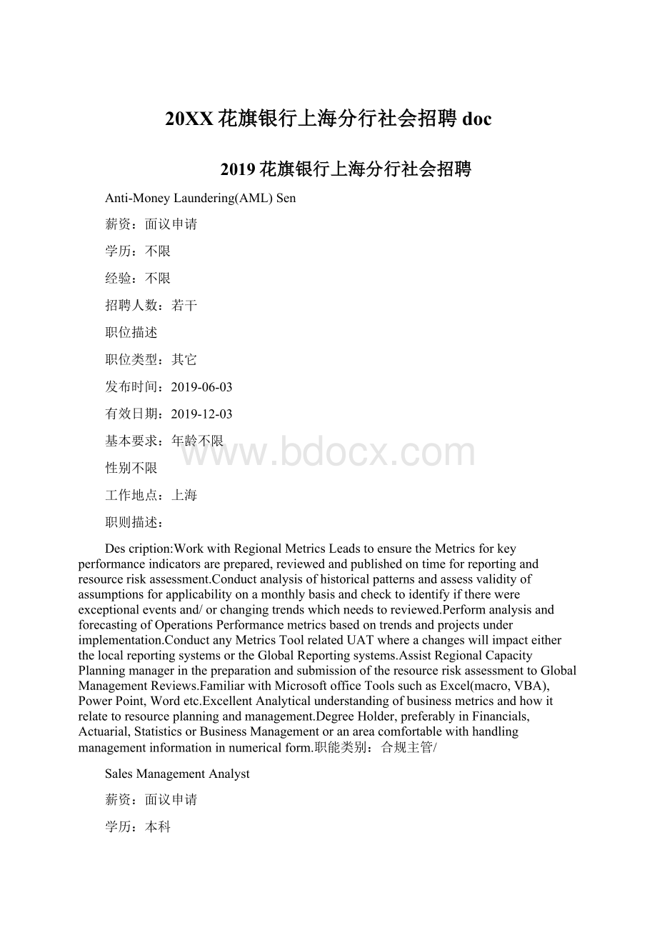 20XX花旗银行上海分行社会招聘doc.docx_第1页