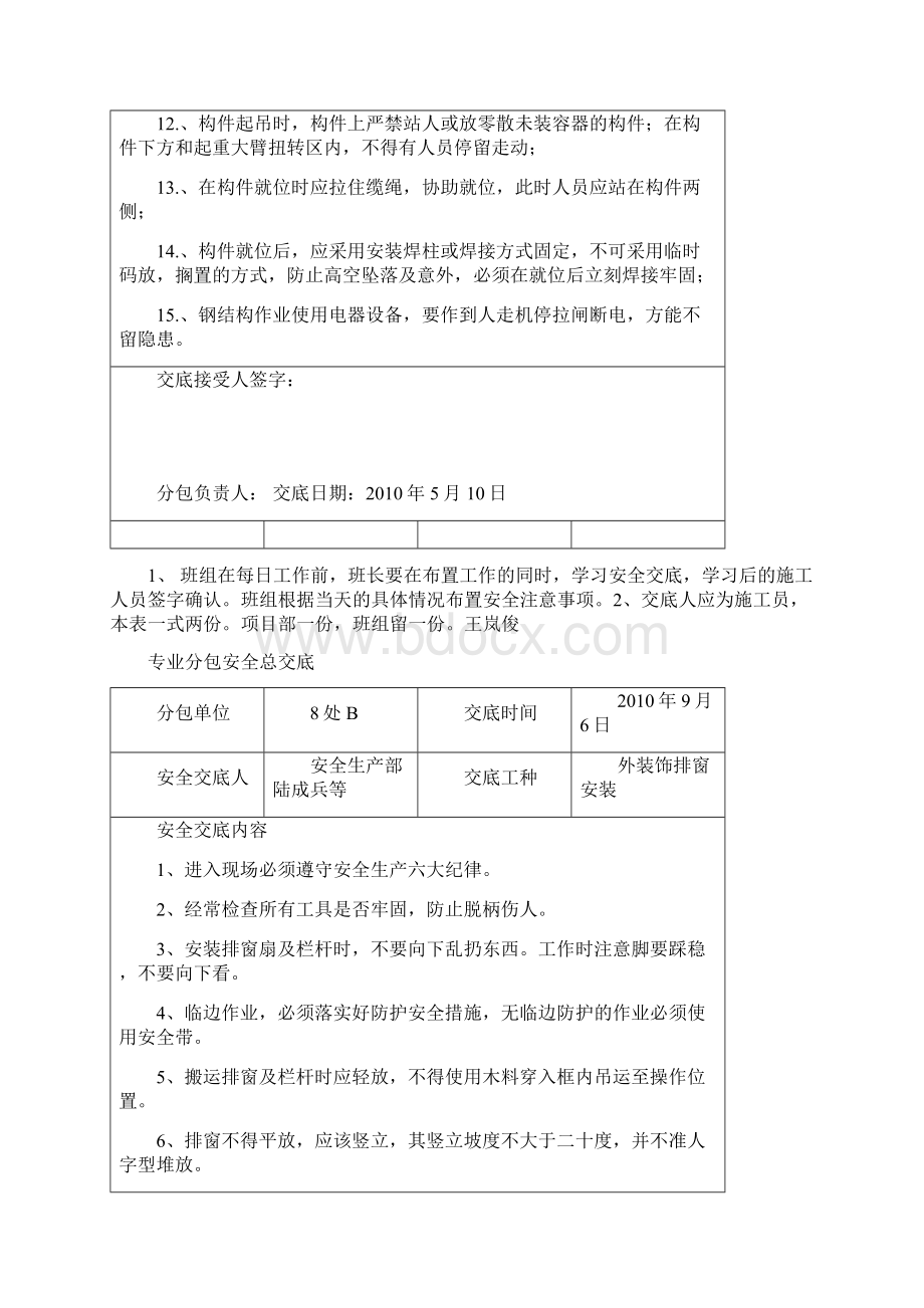 分包安全总交底Word文档下载推荐.docx_第2页