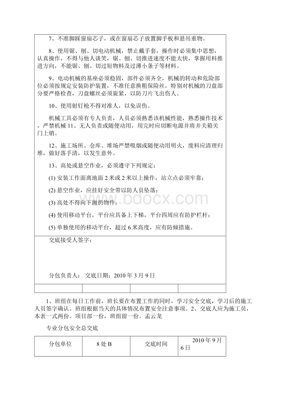 分包安全总交底Word文档下载推荐.docx_第3页