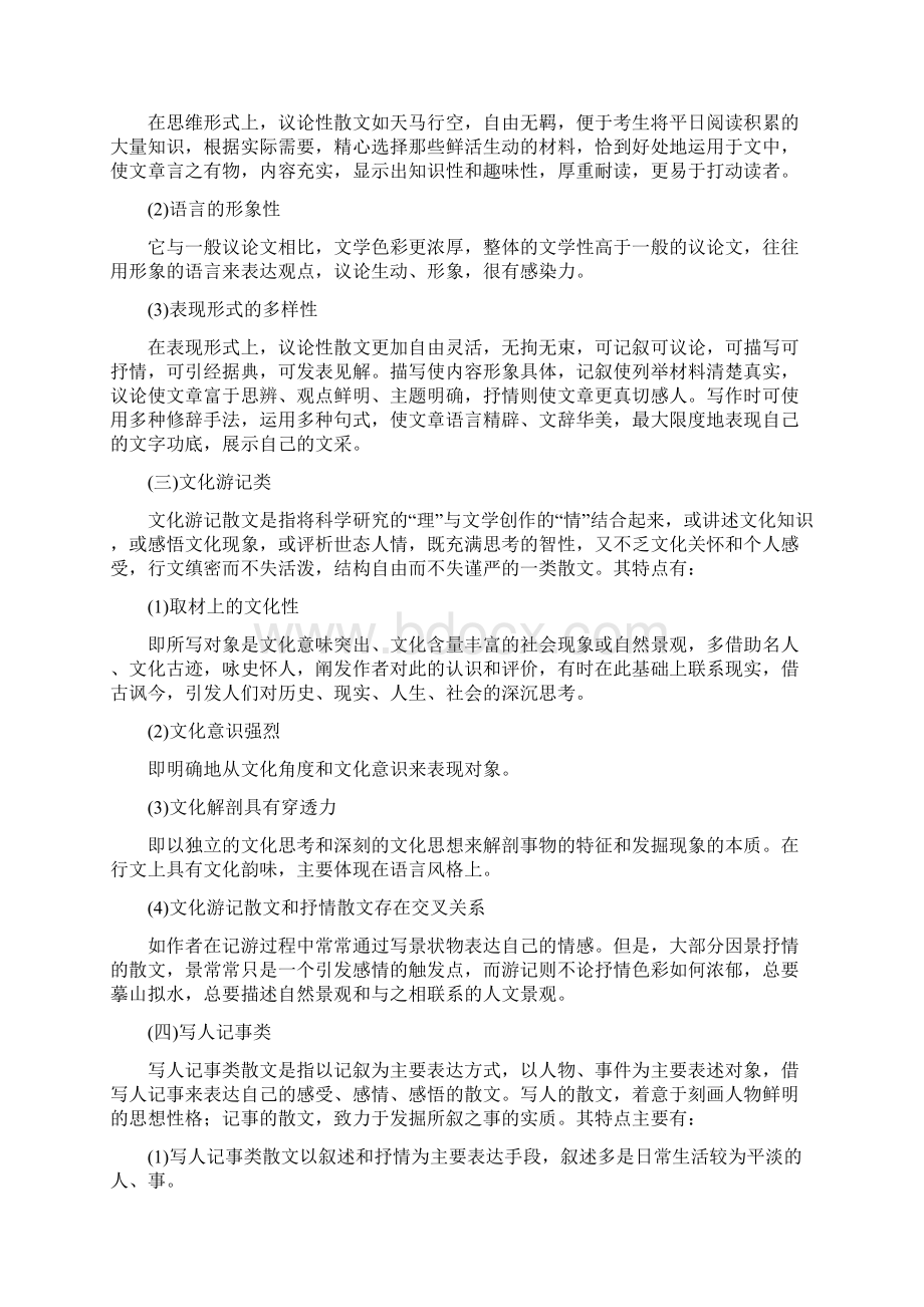 届高三语文第一轮复习第三板块现代文阅读专题十六散文阅读专题十六散文阅读.docx_第3页