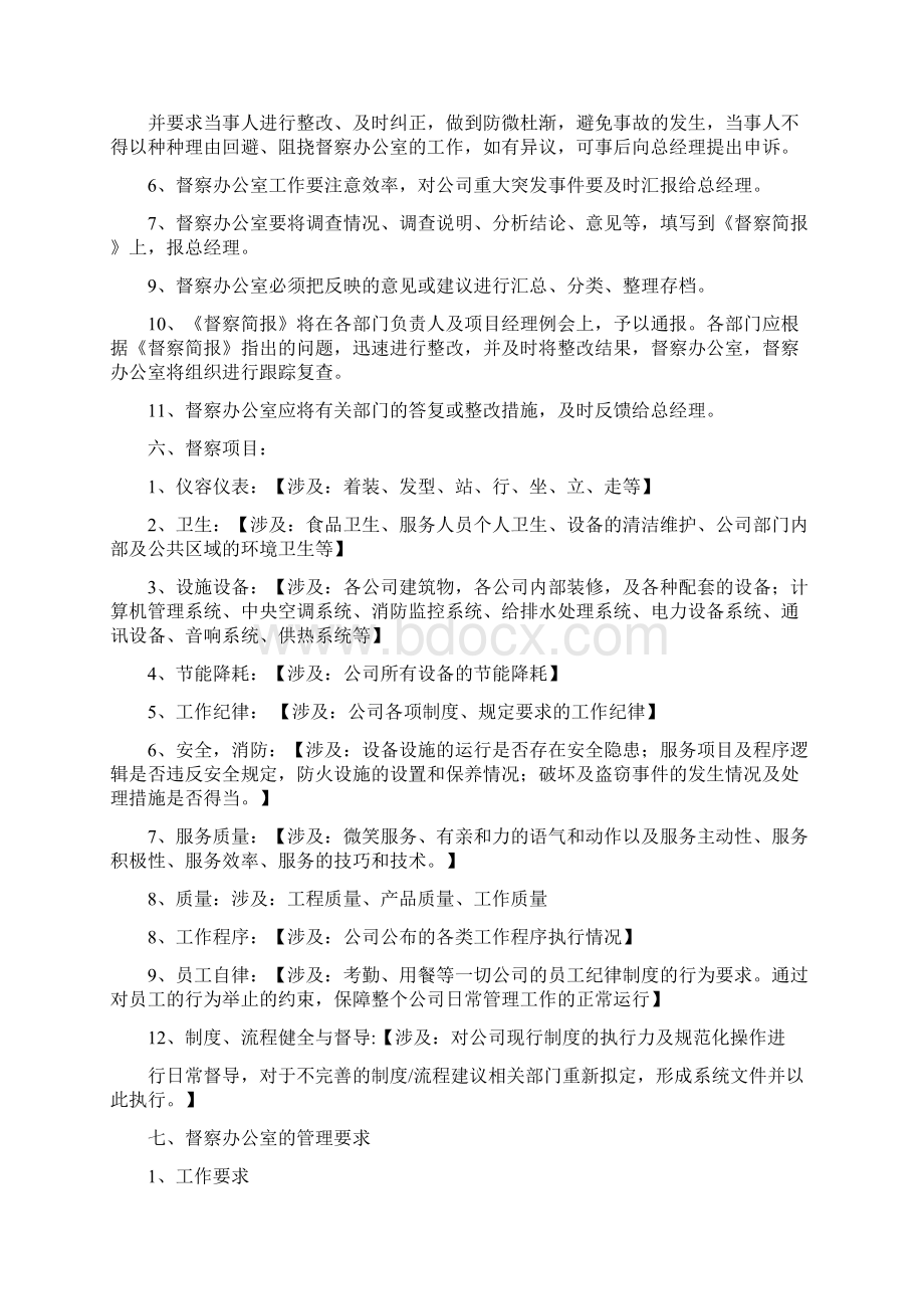 最新各单位各部门工作纪律督查制度太全了.docx_第3页