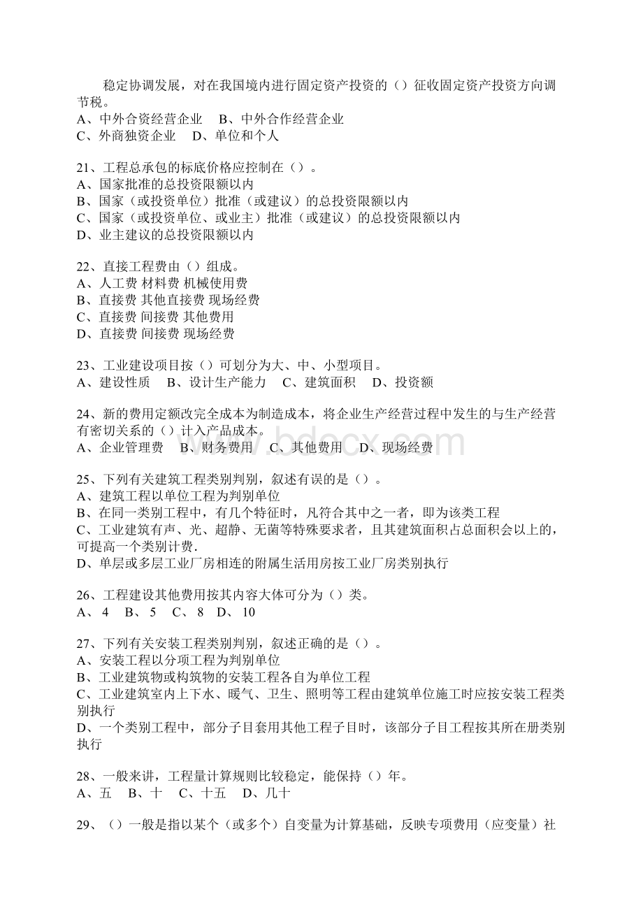 一九九八年浙江省建设工程概预算编审人员资格考试.docx_第3页