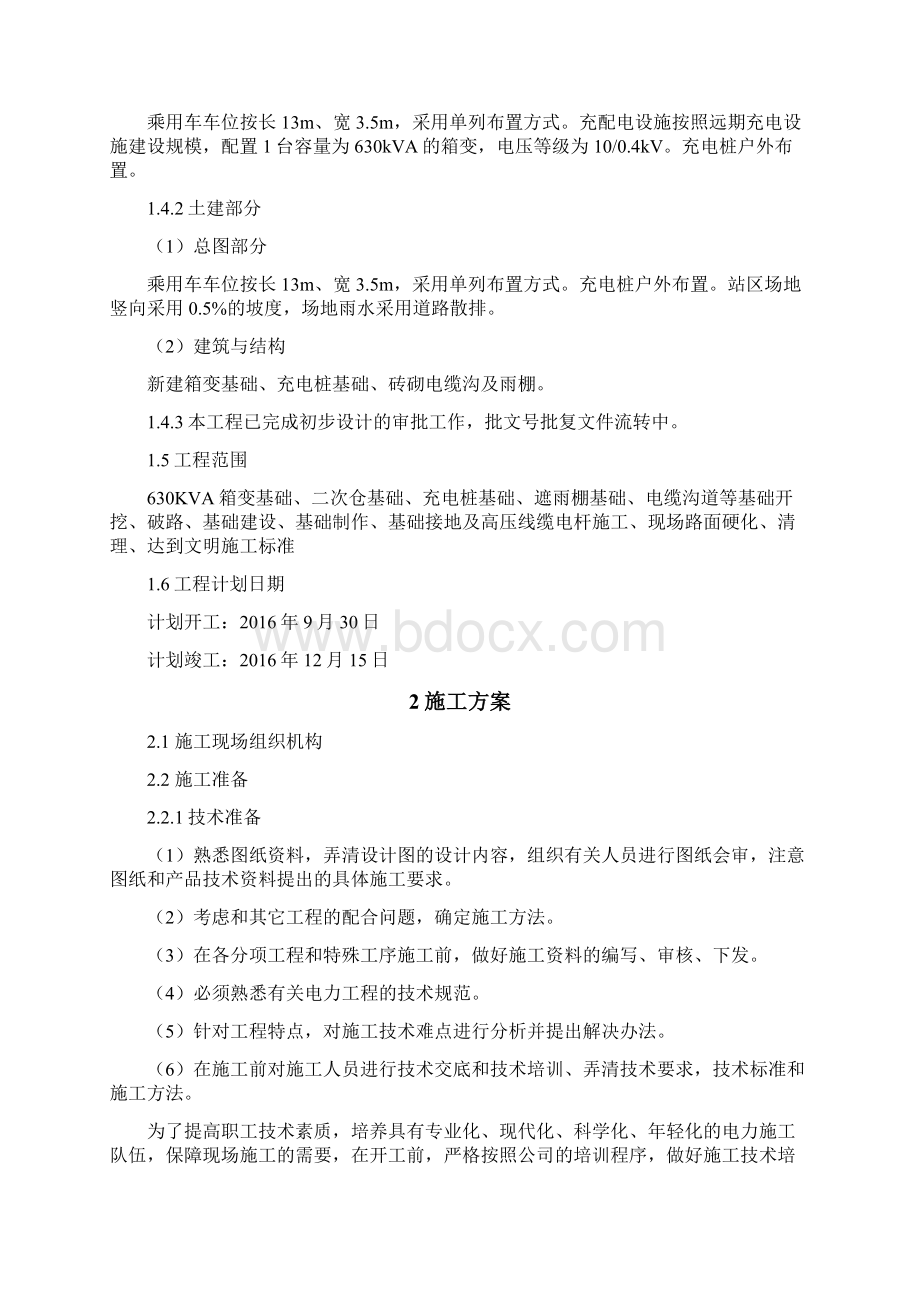 充电站施工组织计划.docx_第2页