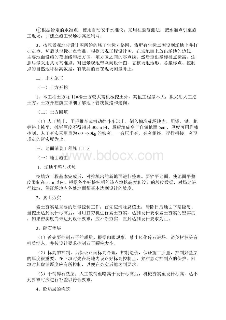 完整版园林景观工程施工方案.docx_第3页