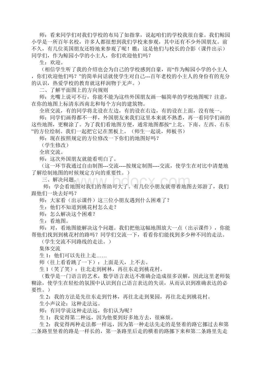 人民教育出版社数学三年级下册义务教育课程标准实验教科书教学实录.docx_第2页