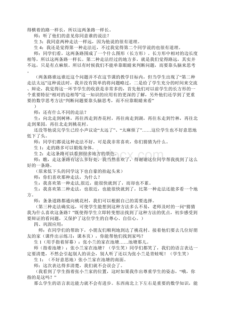 人民教育出版社数学三年级下册义务教育课程标准实验教科书教学实录.docx_第3页