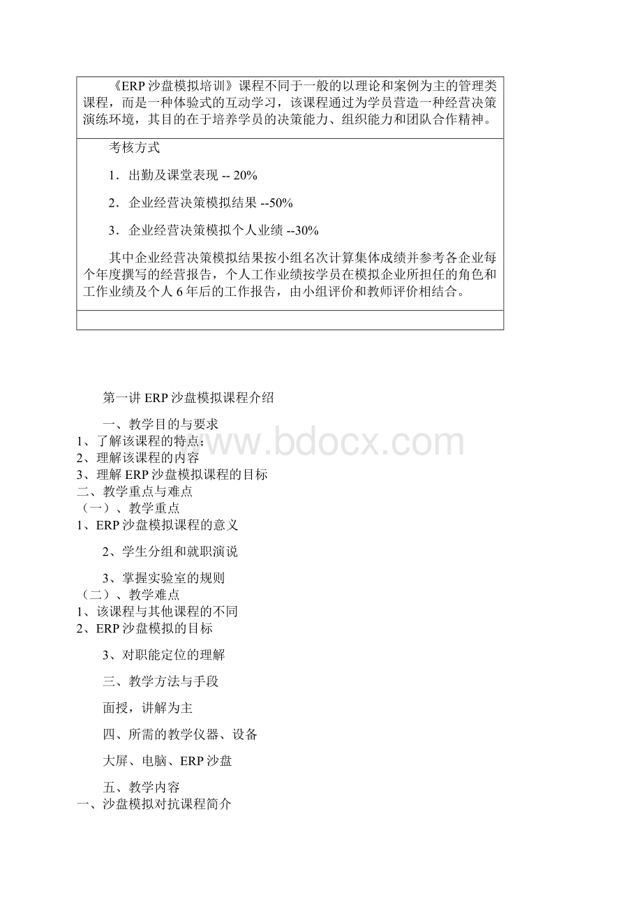 ERPMRP管理ERP沙盘模拟课程指导书.docx_第2页