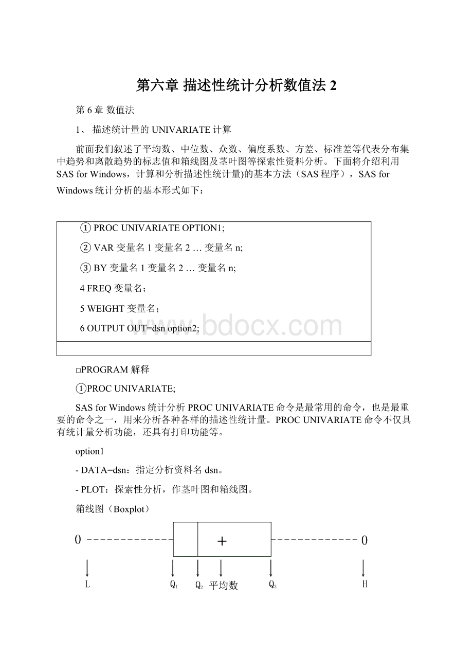 第六章 描述性统计分析数值法2.docx