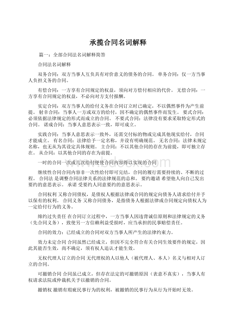 承揽合同名词解释Word格式文档下载.docx