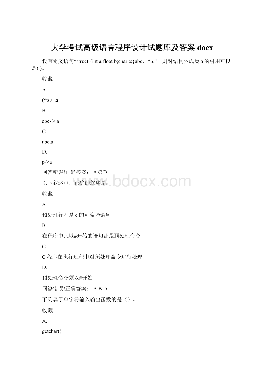 大学考试高级语言程序设计试题库及答案docx.docx_第1页