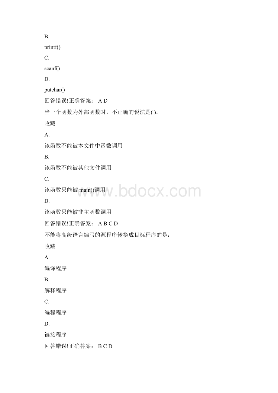 大学考试高级语言程序设计试题库及答案docx.docx_第2页