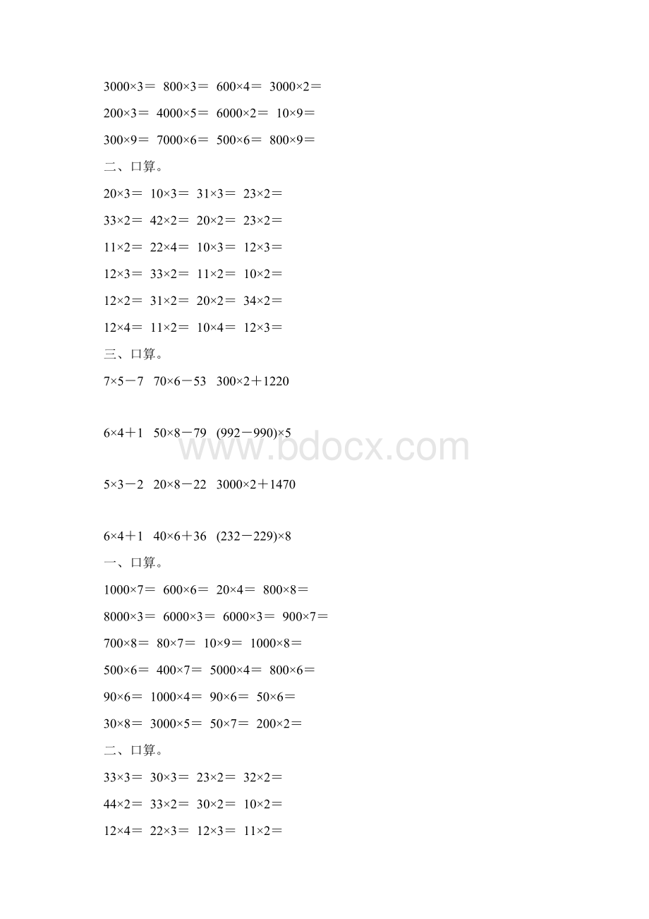 三年级数学上册乘法口算题2.docx_第2页