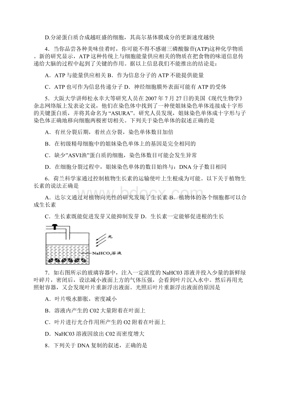 普通高等学校高考生物模拟试题及答案二Word文档下载推荐.docx_第2页