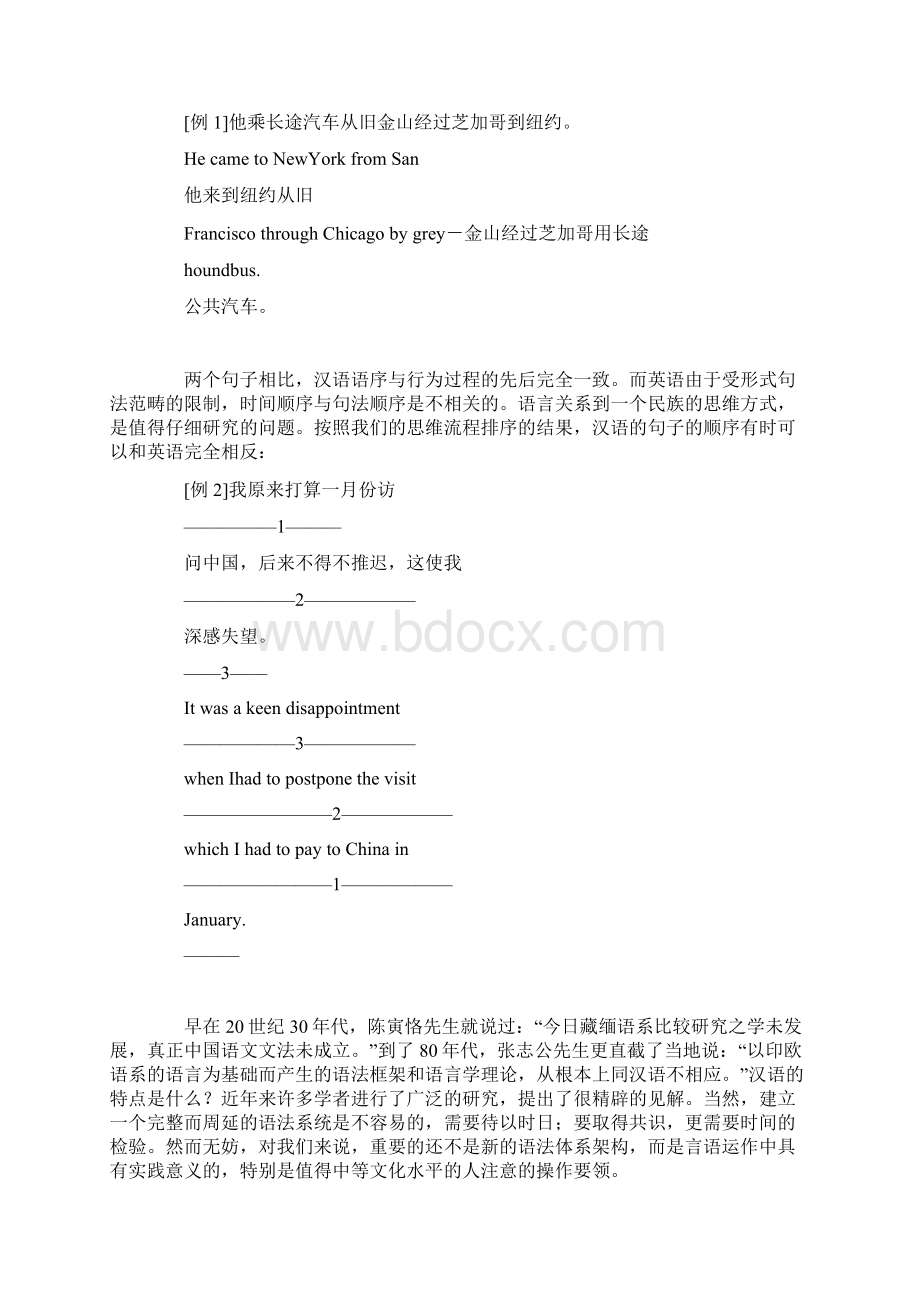 言语的运作和语言技能的训练一Word格式文档下载.docx_第2页