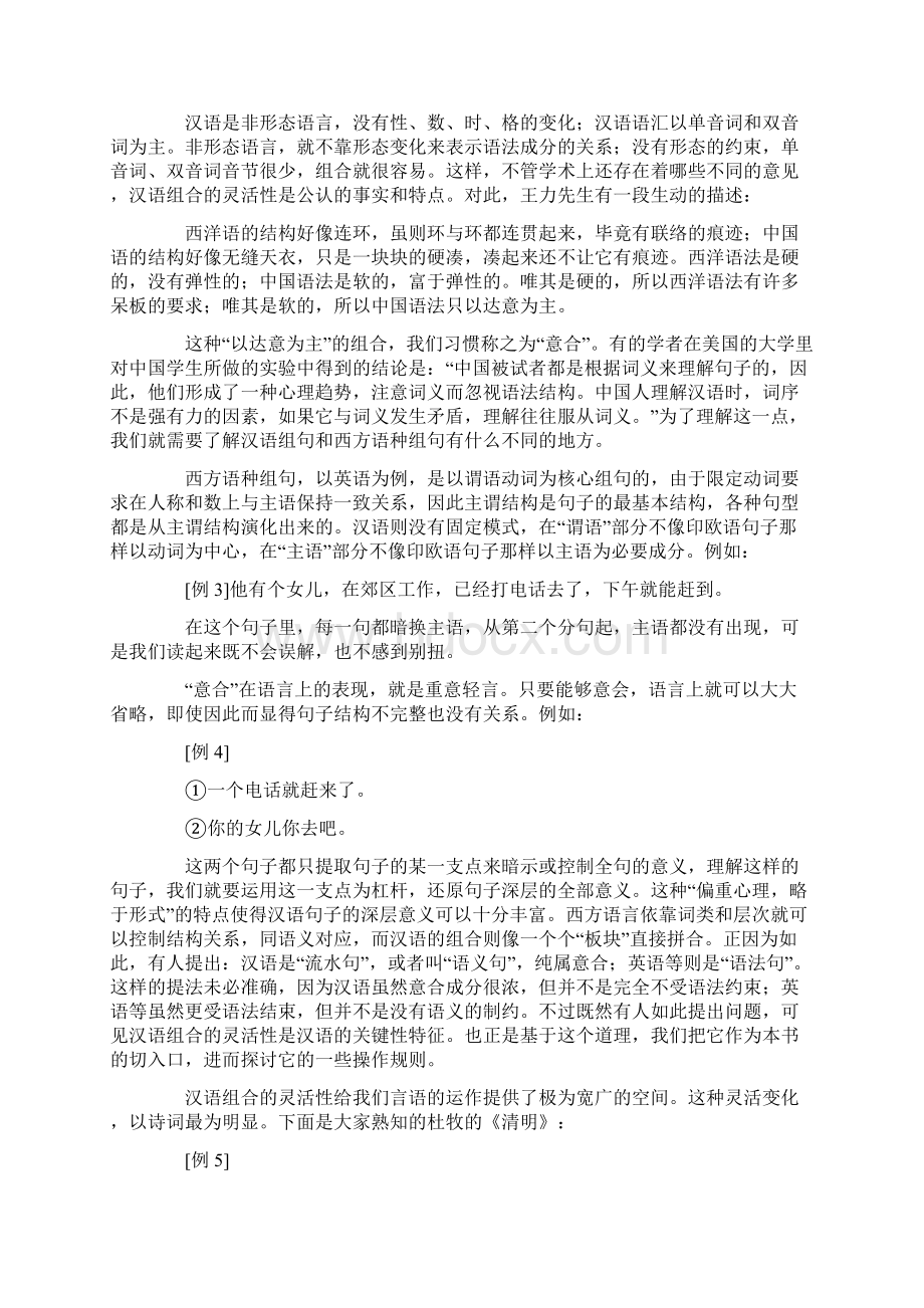 言语的运作和语言技能的训练一Word格式文档下载.docx_第3页