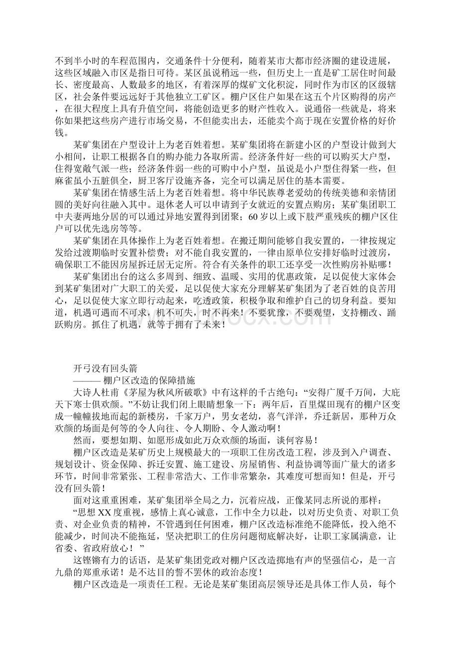 棚户区改造演讲稿Word文档下载推荐.docx_第2页