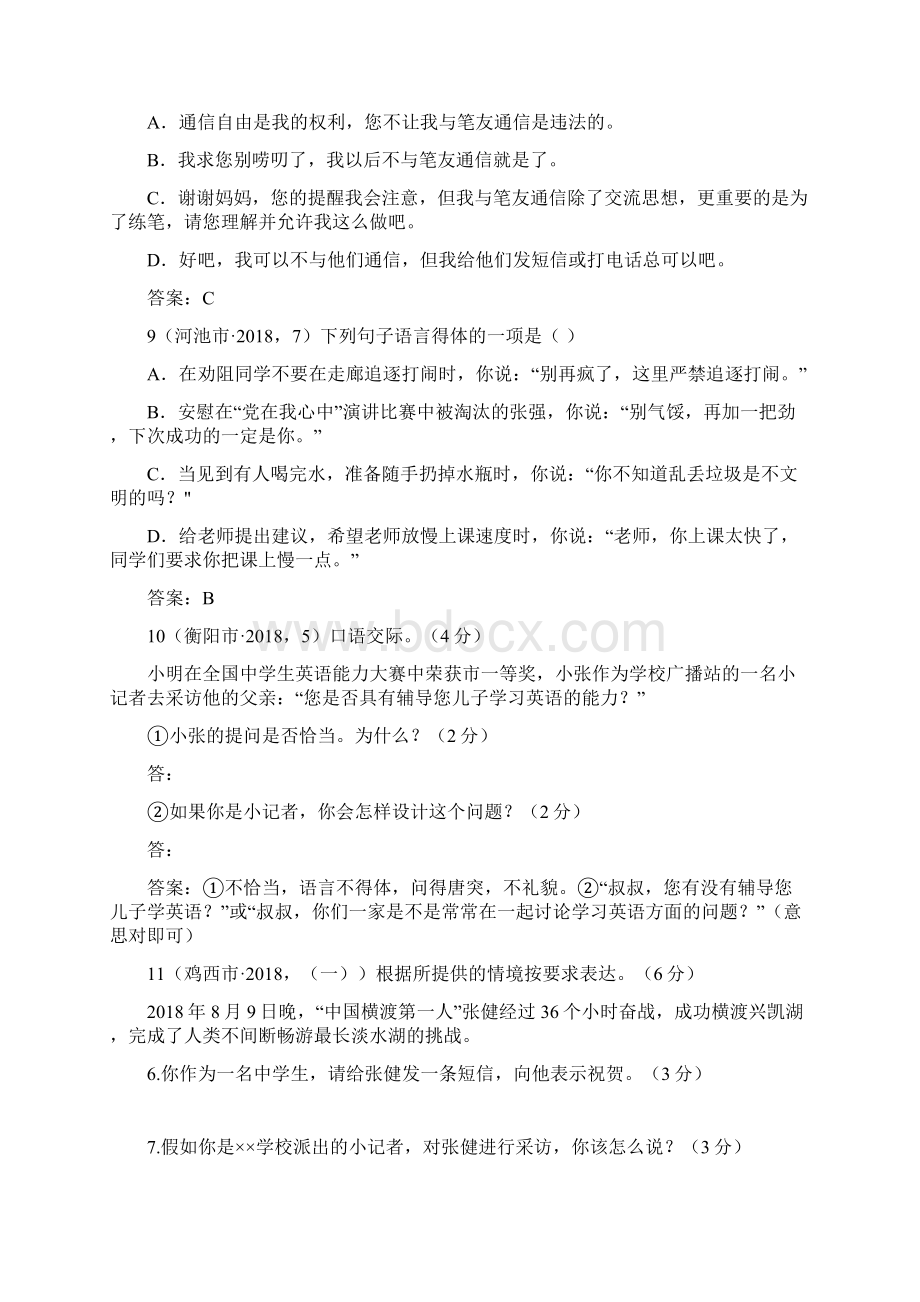 全国中考语文试题分类专题口语交际个试题黄金版Word文档下载推荐.docx_第3页