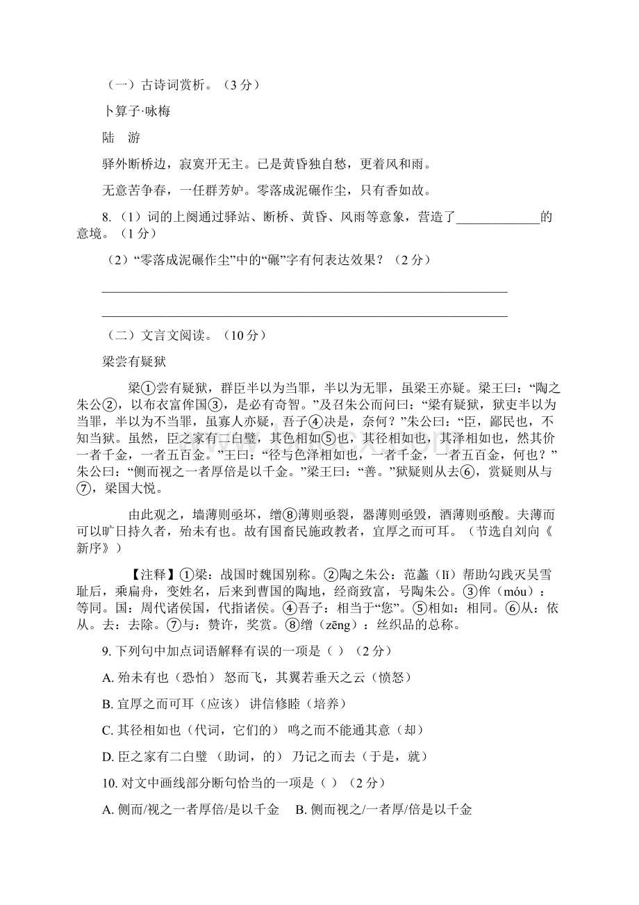 春季仙桃市下学期语文教学质量检测 原卷版+答案版Word文件下载.docx_第3页