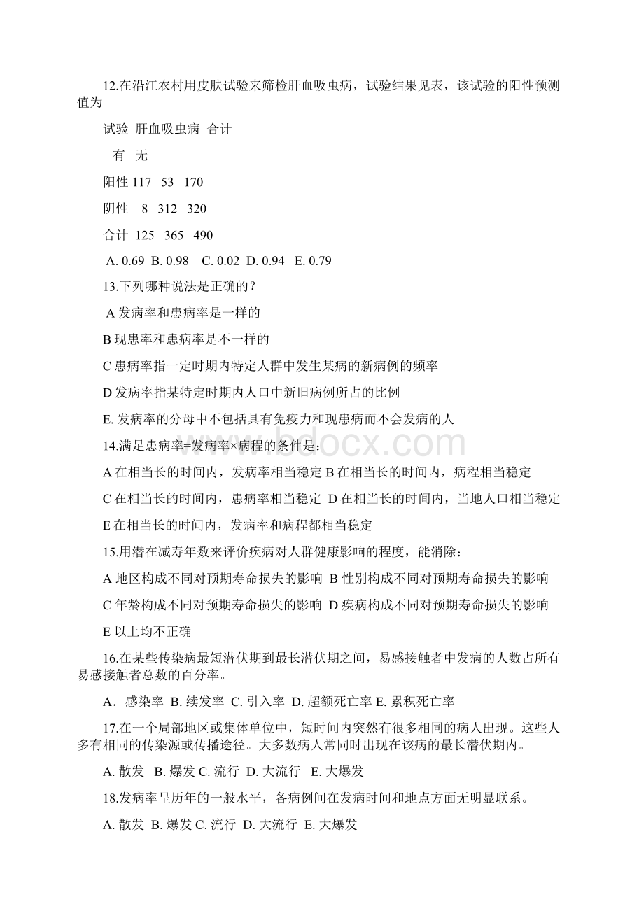 《流行病学》复习题本科.docx_第3页