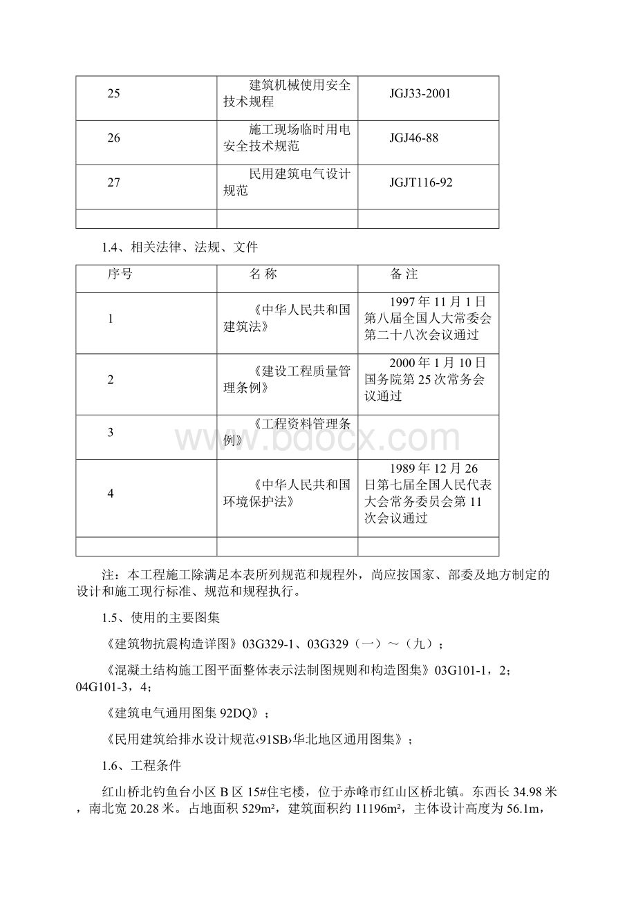 完整升级版某项目施工组织设计合计.docx_第3页