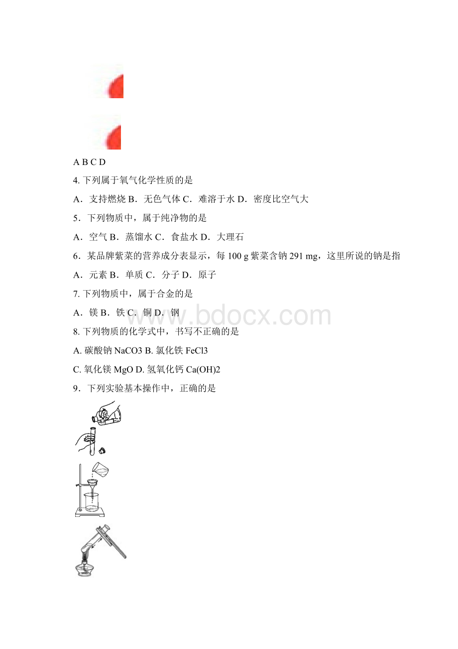 海淀区初三上学期化学期末试题及答案.docx_第2页