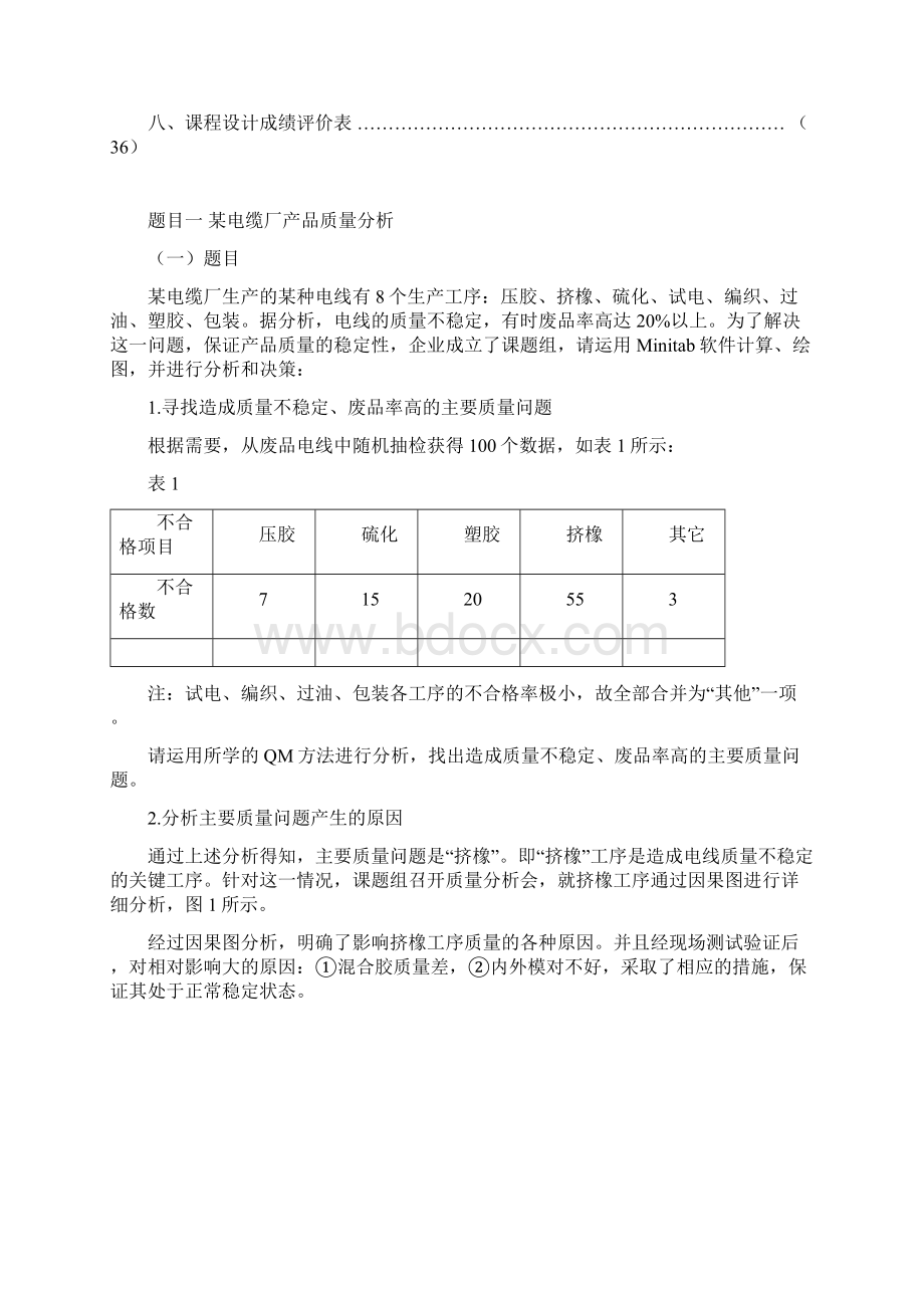 质量管理课程设计报告Word文件下载.docx_第2页