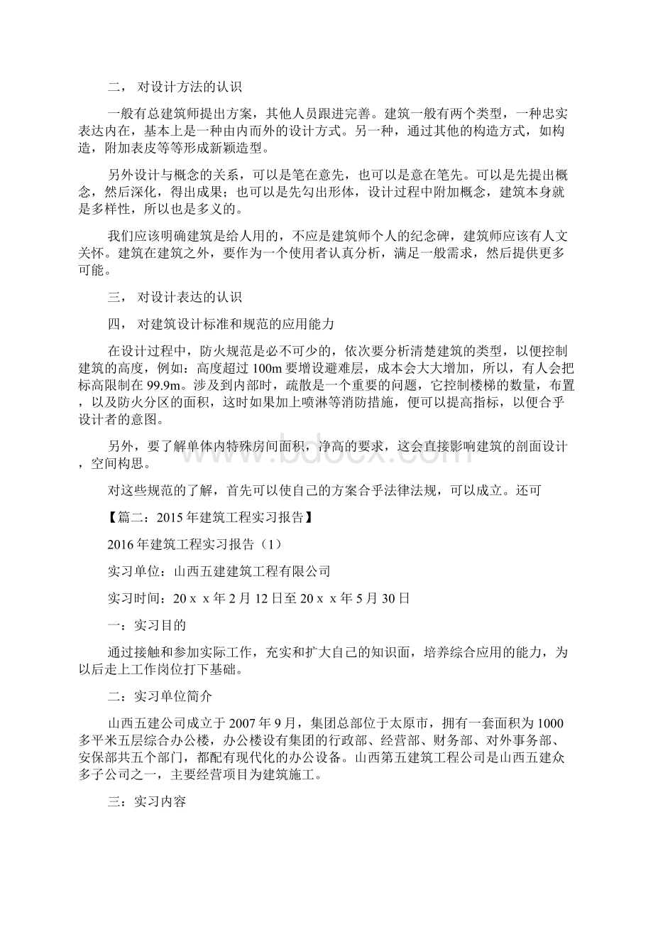 工作报告之建筑专业实习报告前言Word下载.docx_第3页