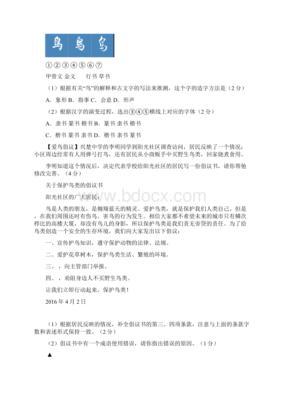 江苏省兴化市学年八年级语文上学期期末考试试题.docx_第3页