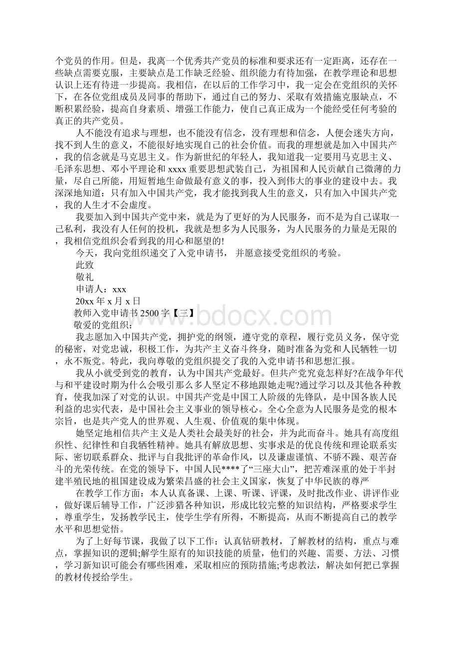 教师入党申请书2500字三篇.docx_第3页