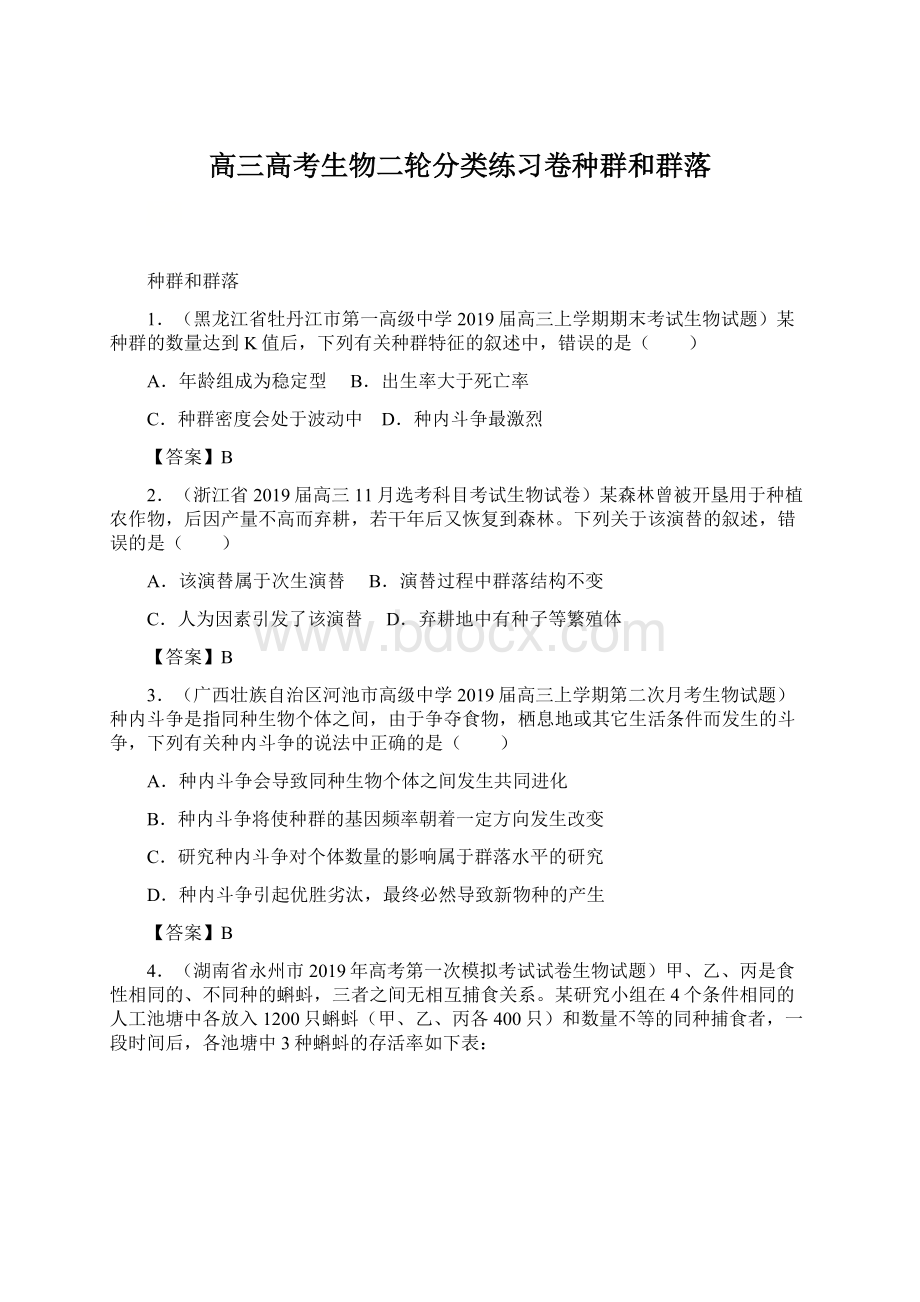 高三高考生物二轮分类练习卷种群和群落Word格式.docx_第1页